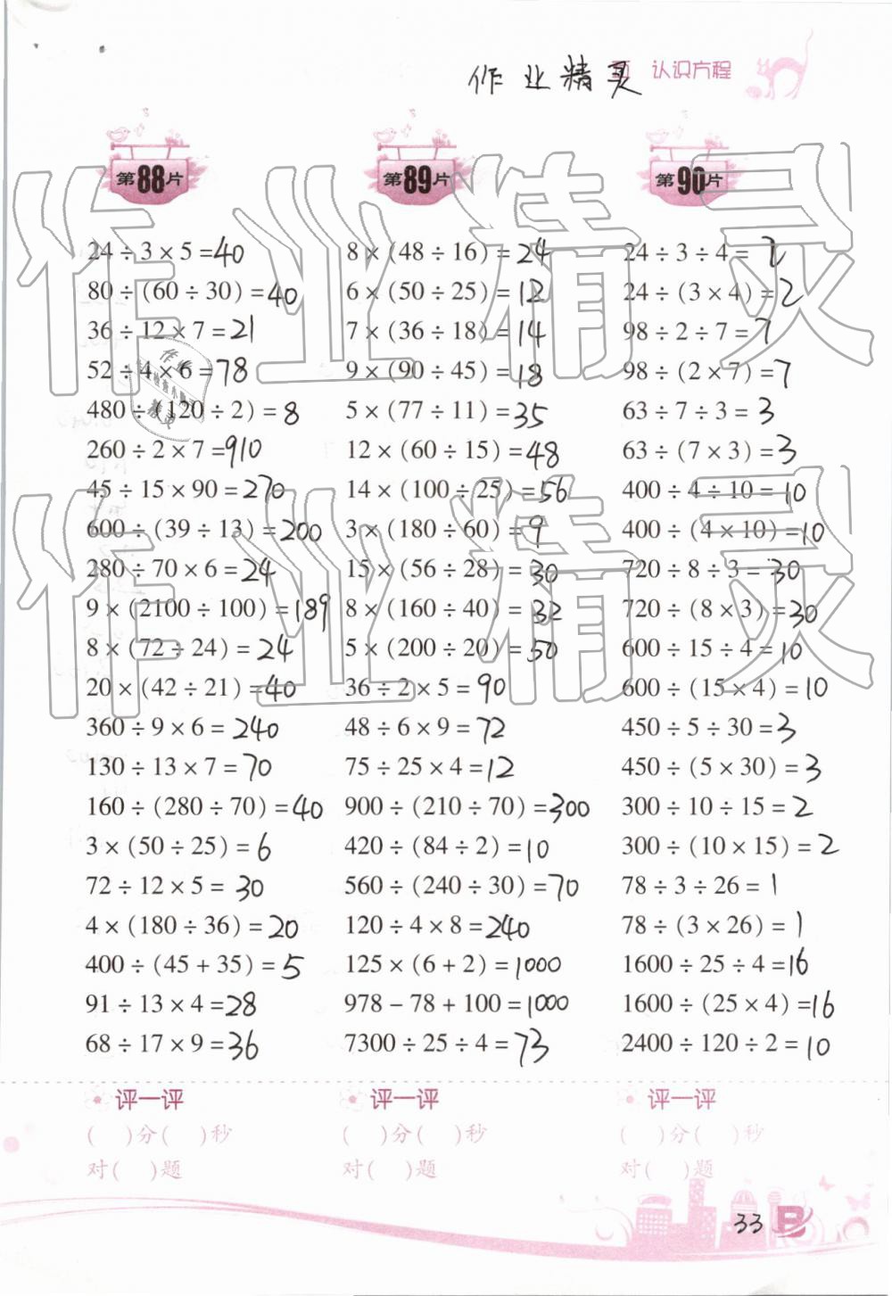 2019年小学数学口算训练四年级下册北师大版双色升级版 第33页