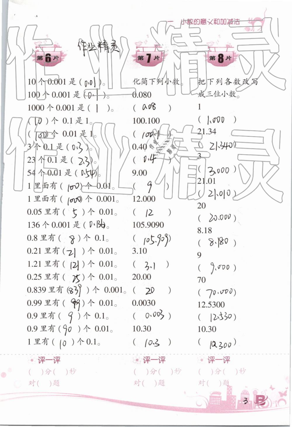 2019年小學(xué)數(shù)學(xué)口算訓(xùn)練四年級(jí)下冊(cè)北師大版雙色升級(jí)版 第3頁