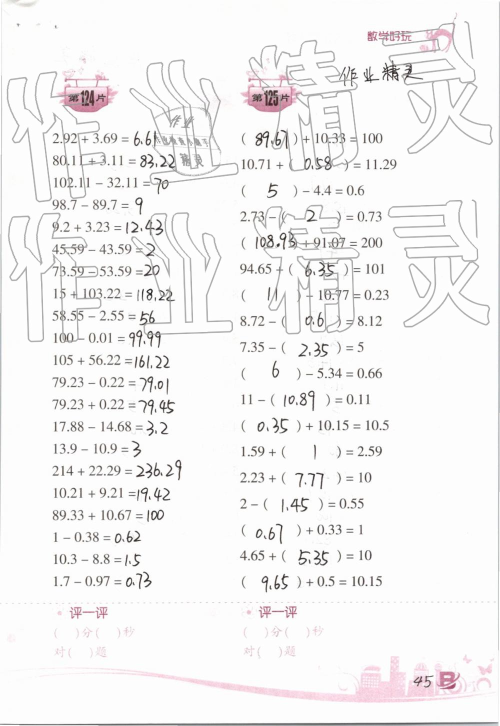 2019年小学数学口算训练四年级下册北师大版双色升级版 第45页