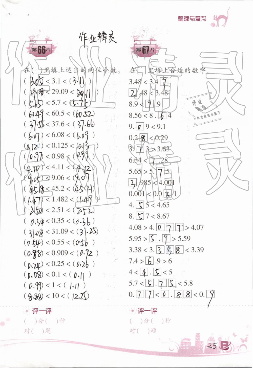 2019年小学数学口算训练四年级下册北师大版双色升级版 第25页