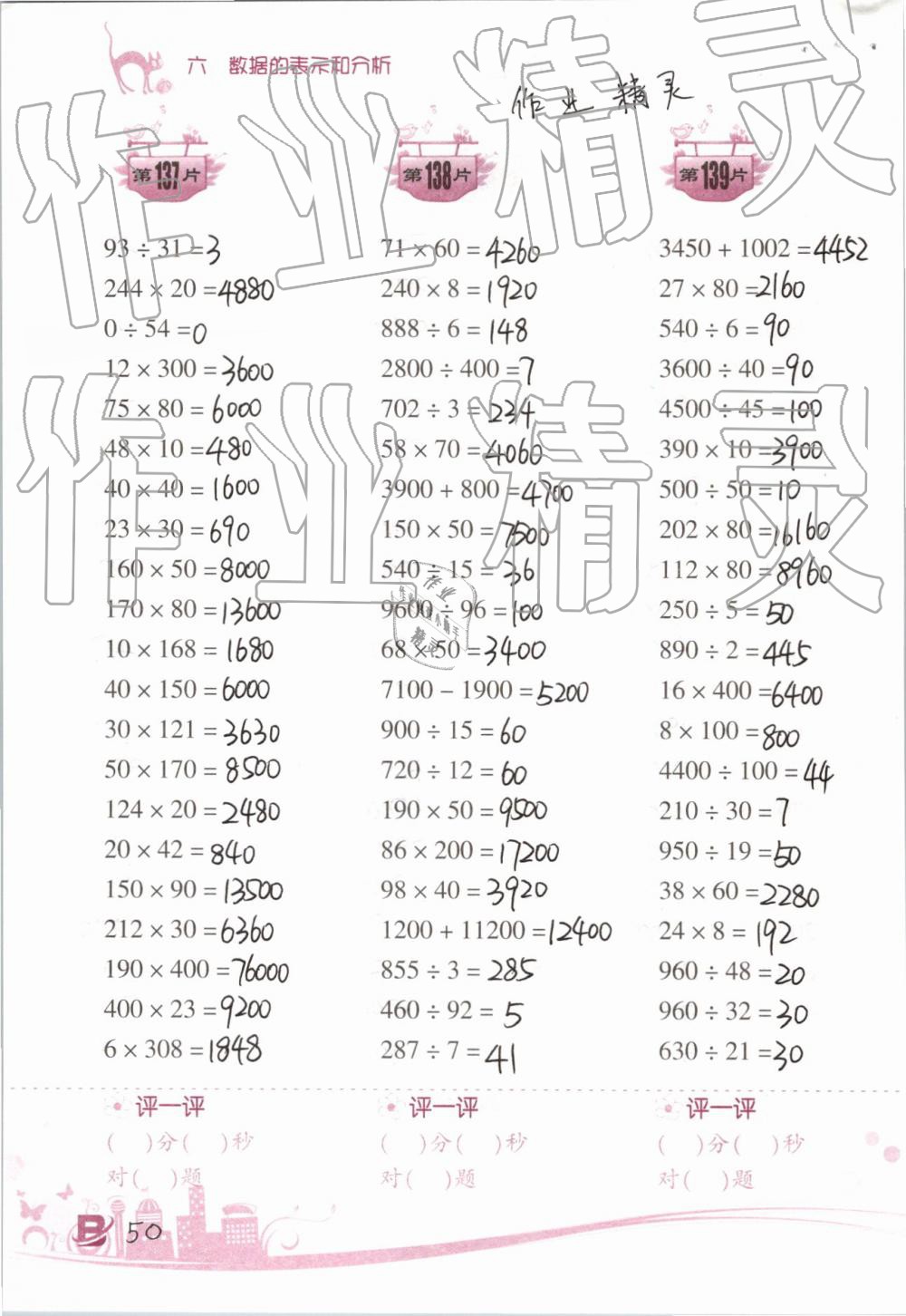 2019年小學數(shù)學口算訓練四年級下冊北師大版雙色升級版 第50頁