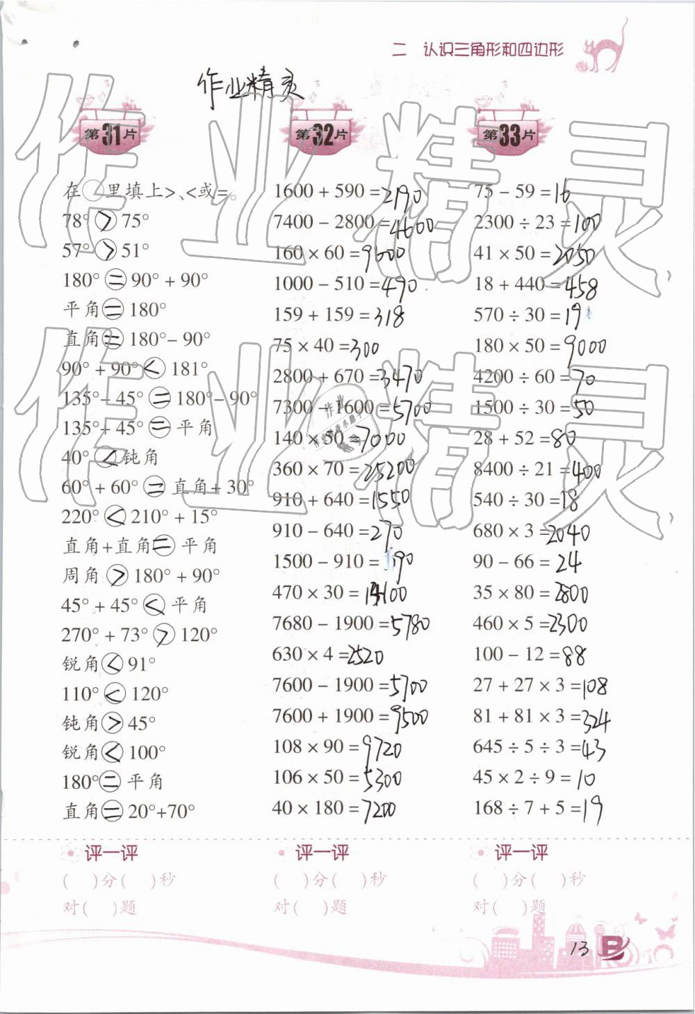 2019年小學數(shù)學口算訓練四年級下冊北師大版雙色升級版 第13頁