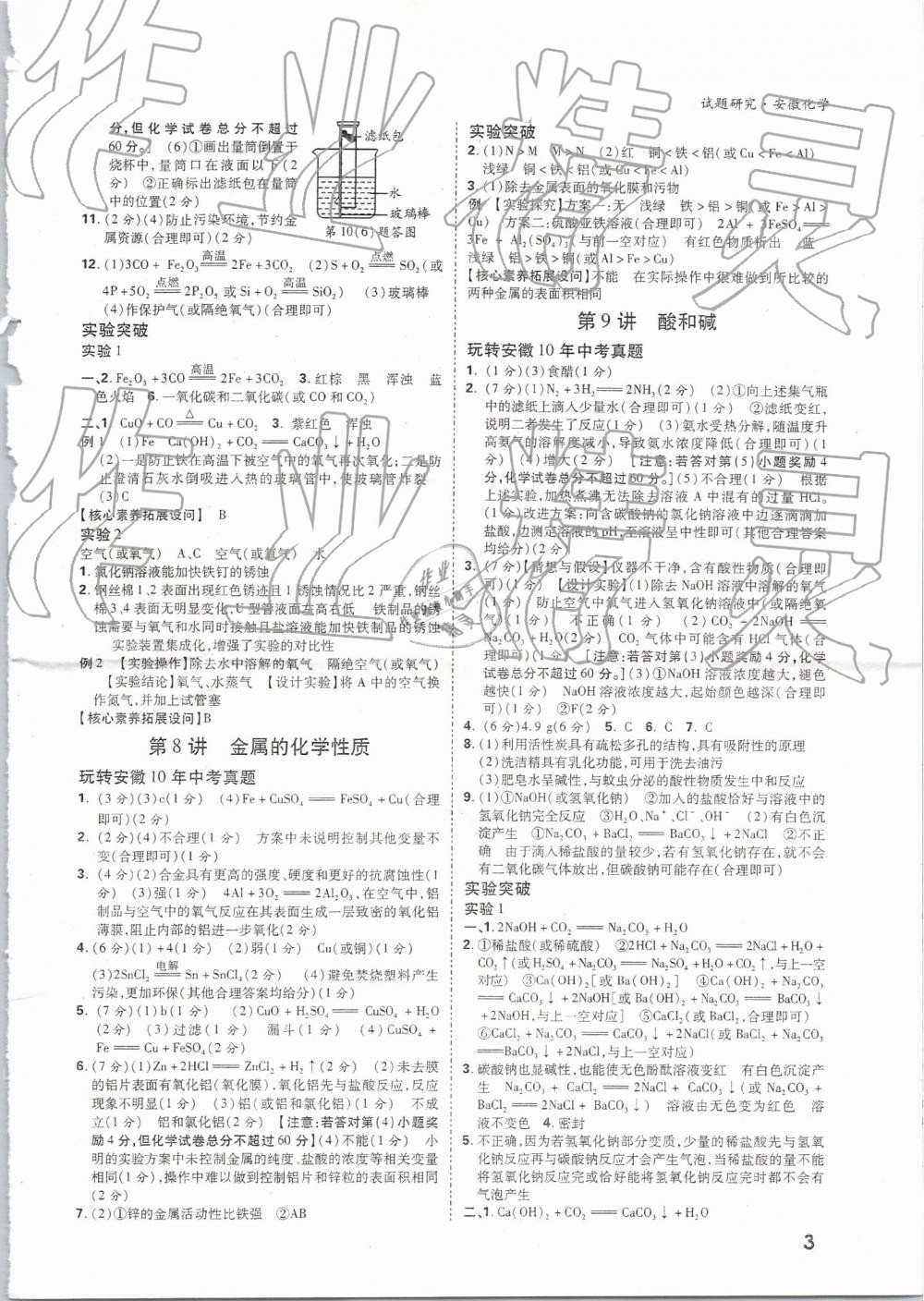 2019年万唯教育中考试题研究九年级化学安徽专版 第3页