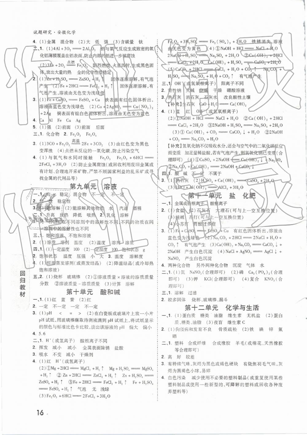 2019年萬(wàn)唯教育中考試題研究九年級(jí)化學(xué)安徽專版 第16頁(yè)