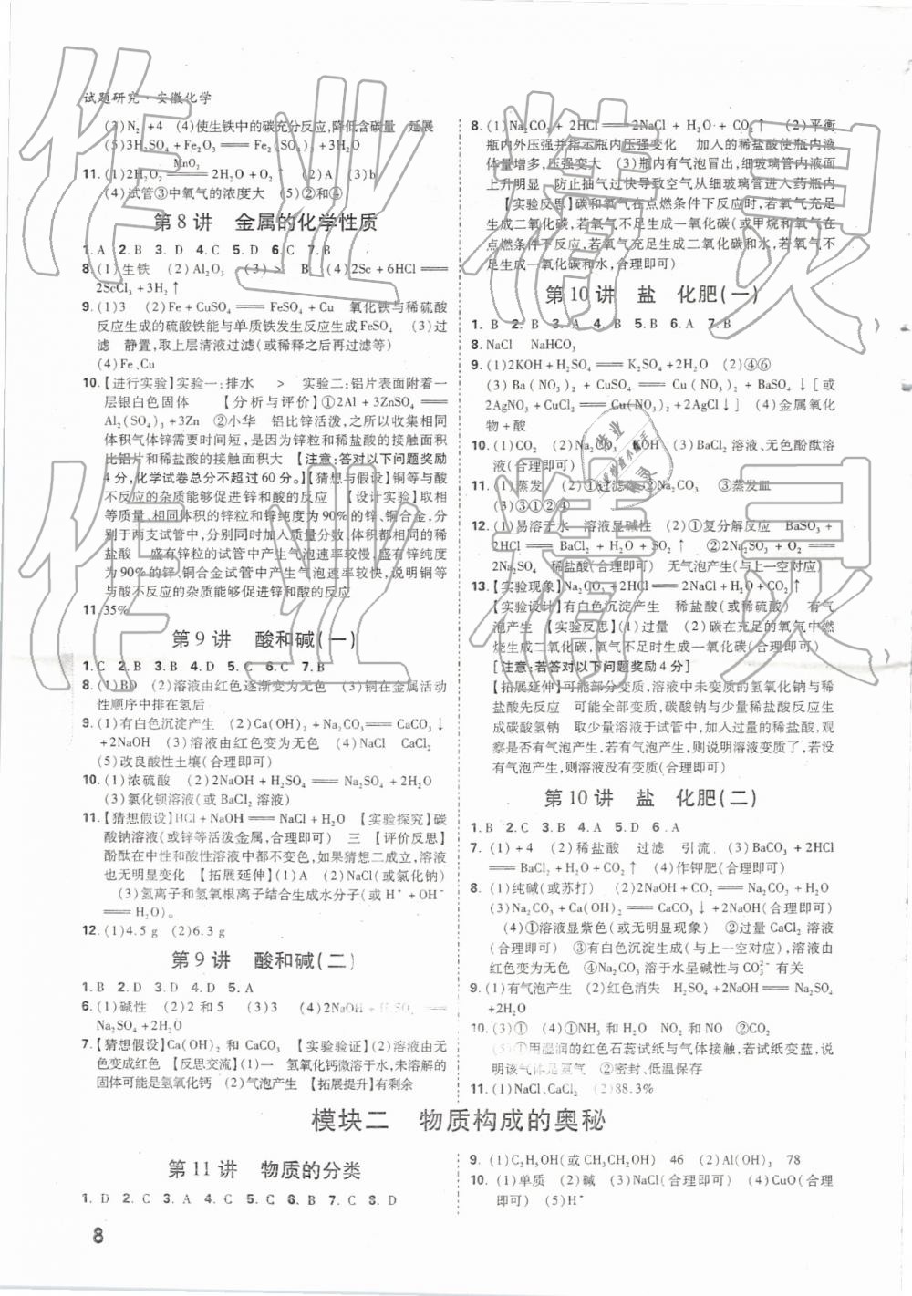 2019年万唯教育中考试题研究九年级化学安徽专版 第8页