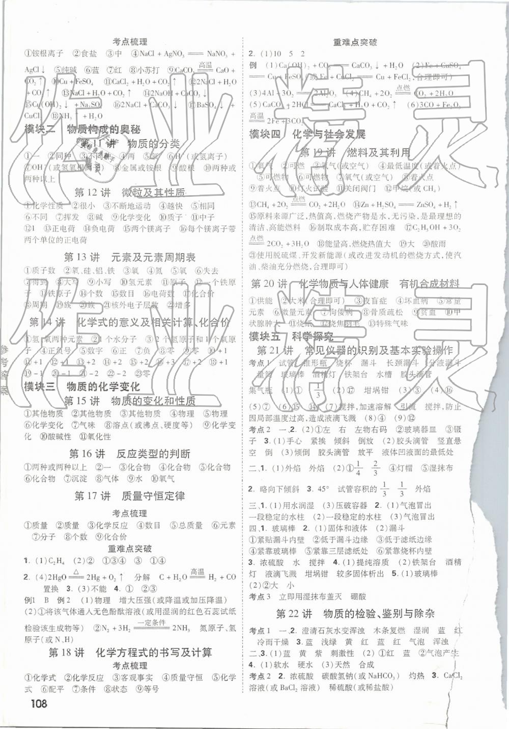 2019年万唯教育中考试题研究九年级化学安徽专版 第20页