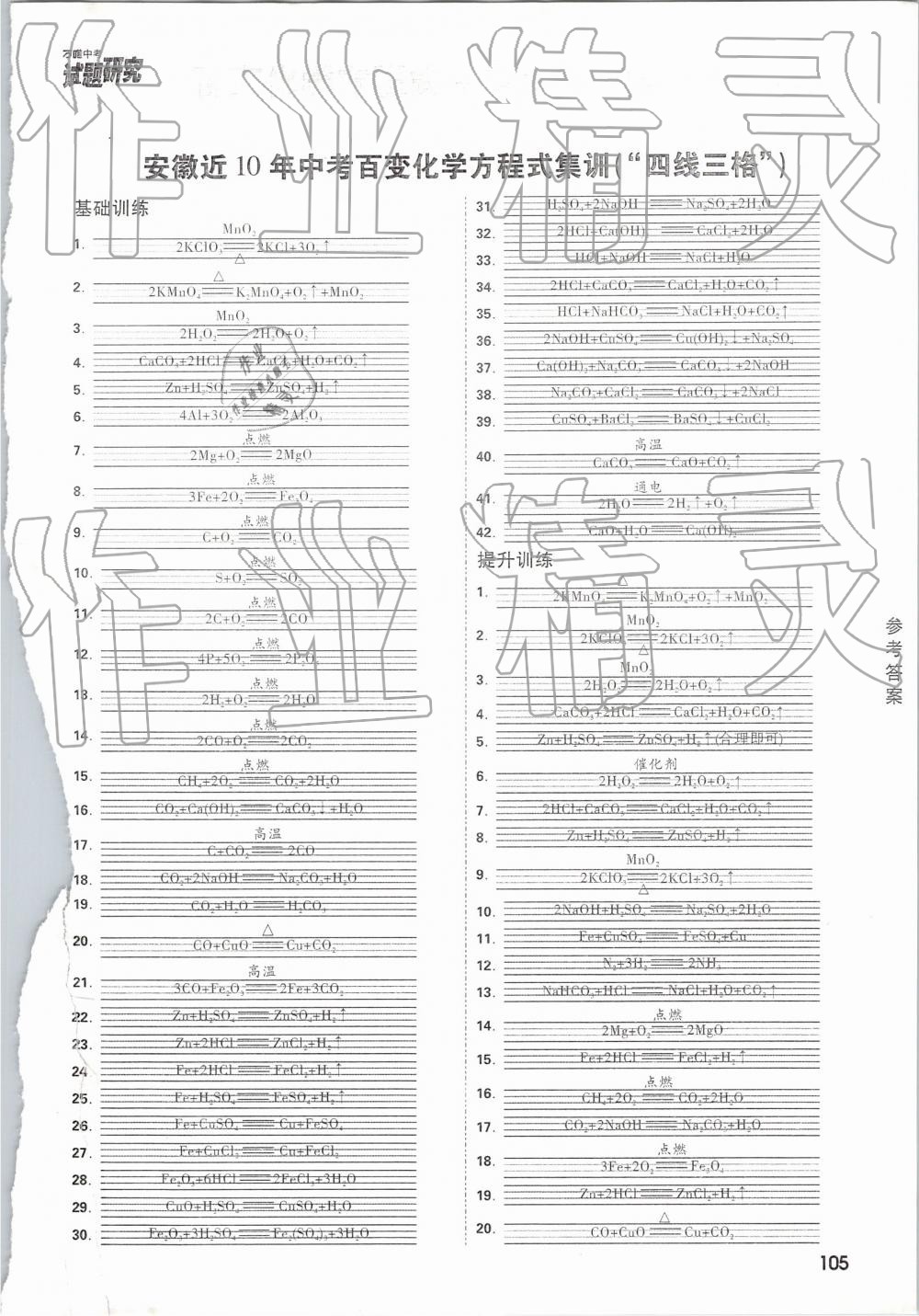 2019年万唯教育中考试题研究九年级化学安徽专版 第17页