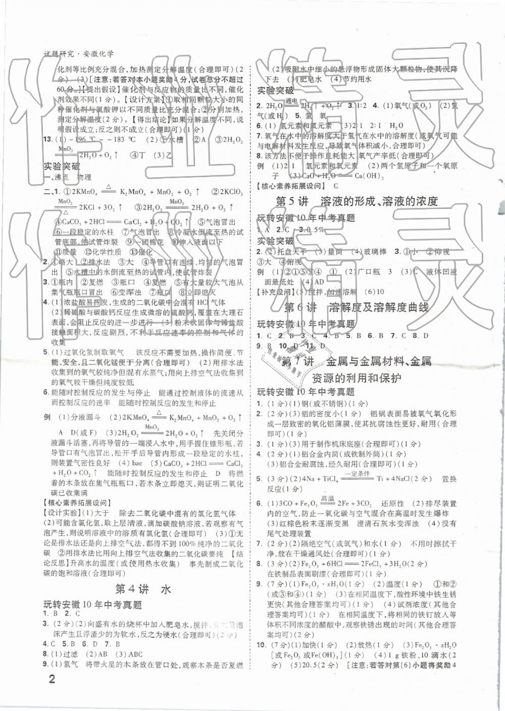 2019年万唯教育中考试题研究九年级化学安徽专版 第2页