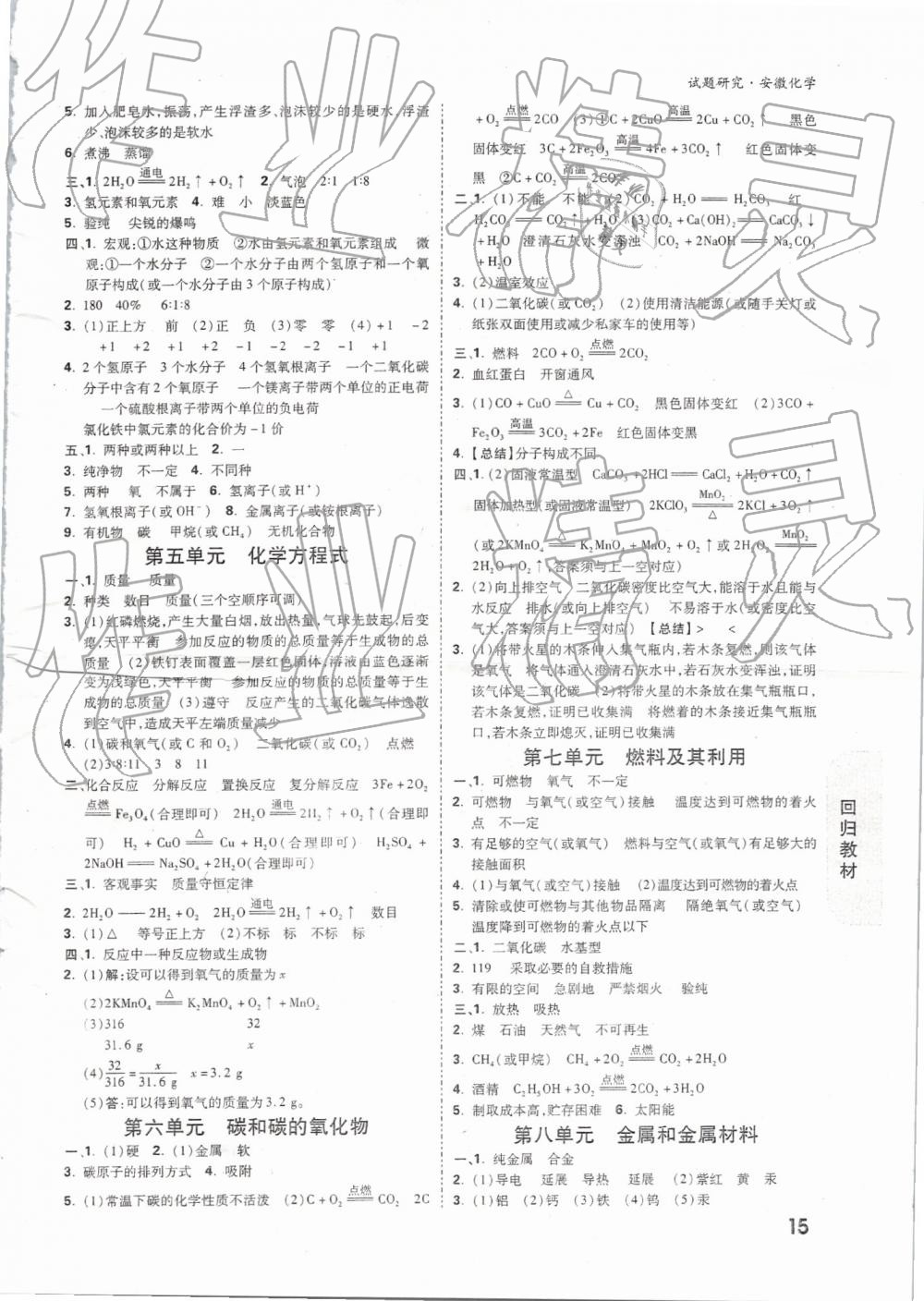 2019年萬唯教育中考試題研究九年級(jí)化學(xué)安徽專版 第15頁