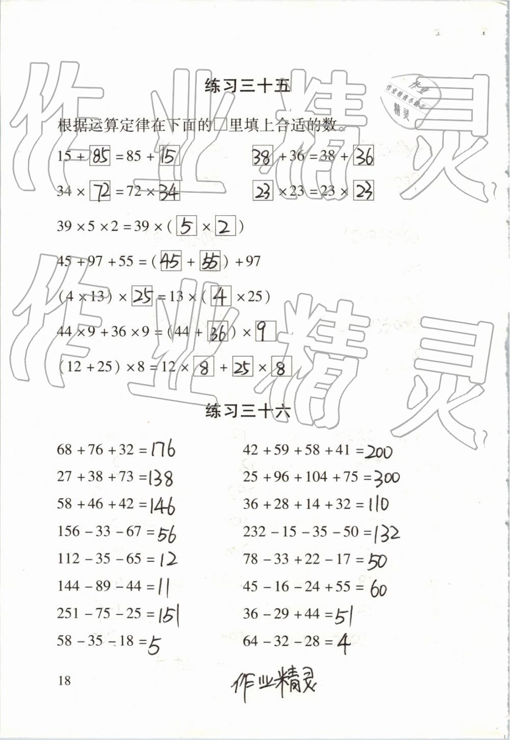 2019年数学口算每天一练四年级下册 第18页