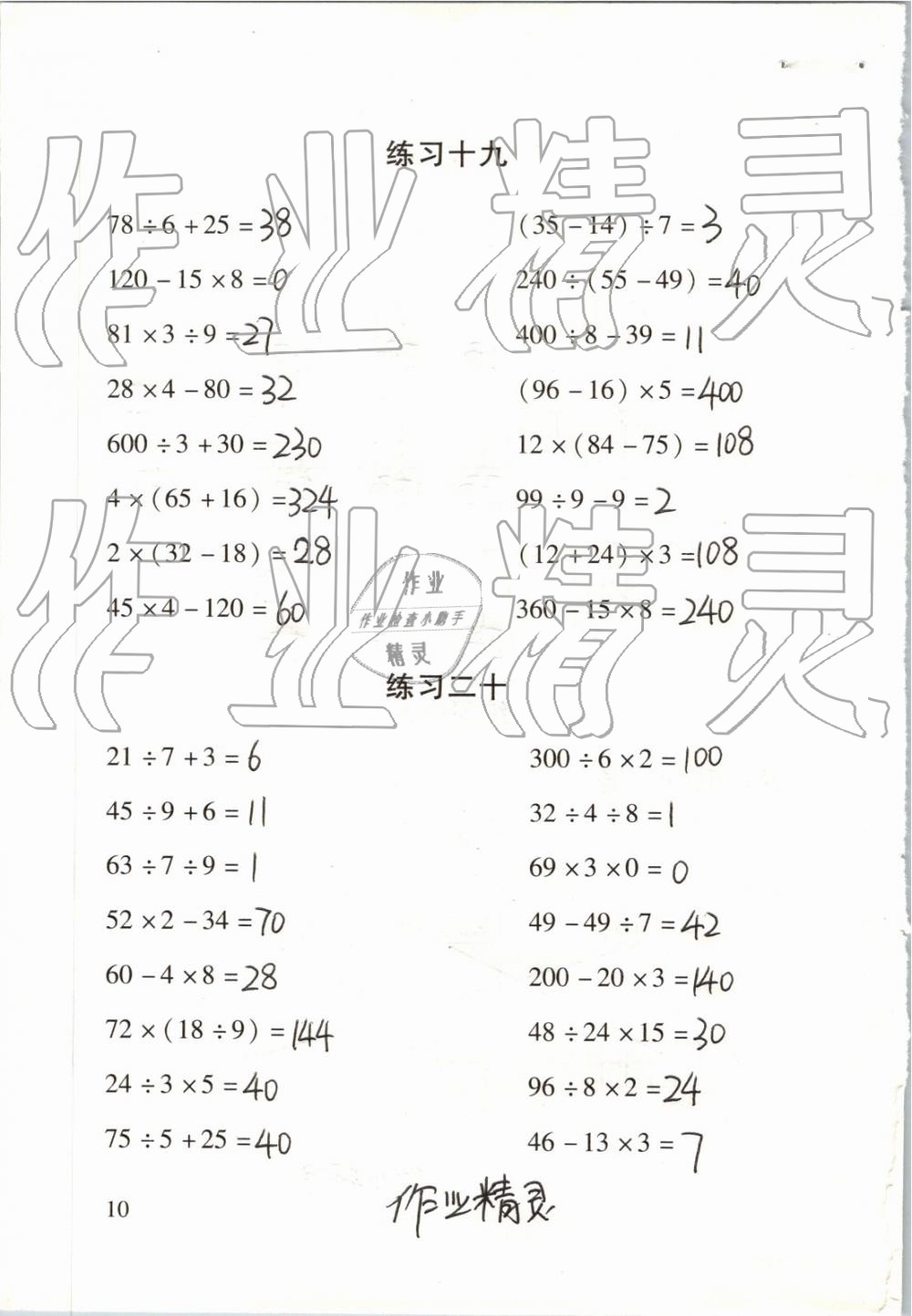 2019年数学口算每天一练四年级下册 第10页