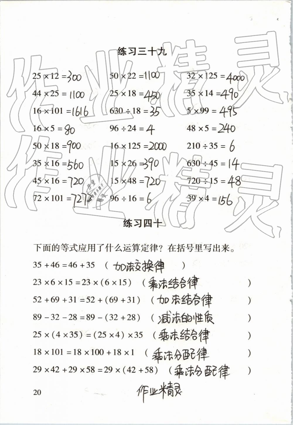 2019年數(shù)學(xué)口算每天一練四年級(jí)下冊(cè) 第20頁(yè)