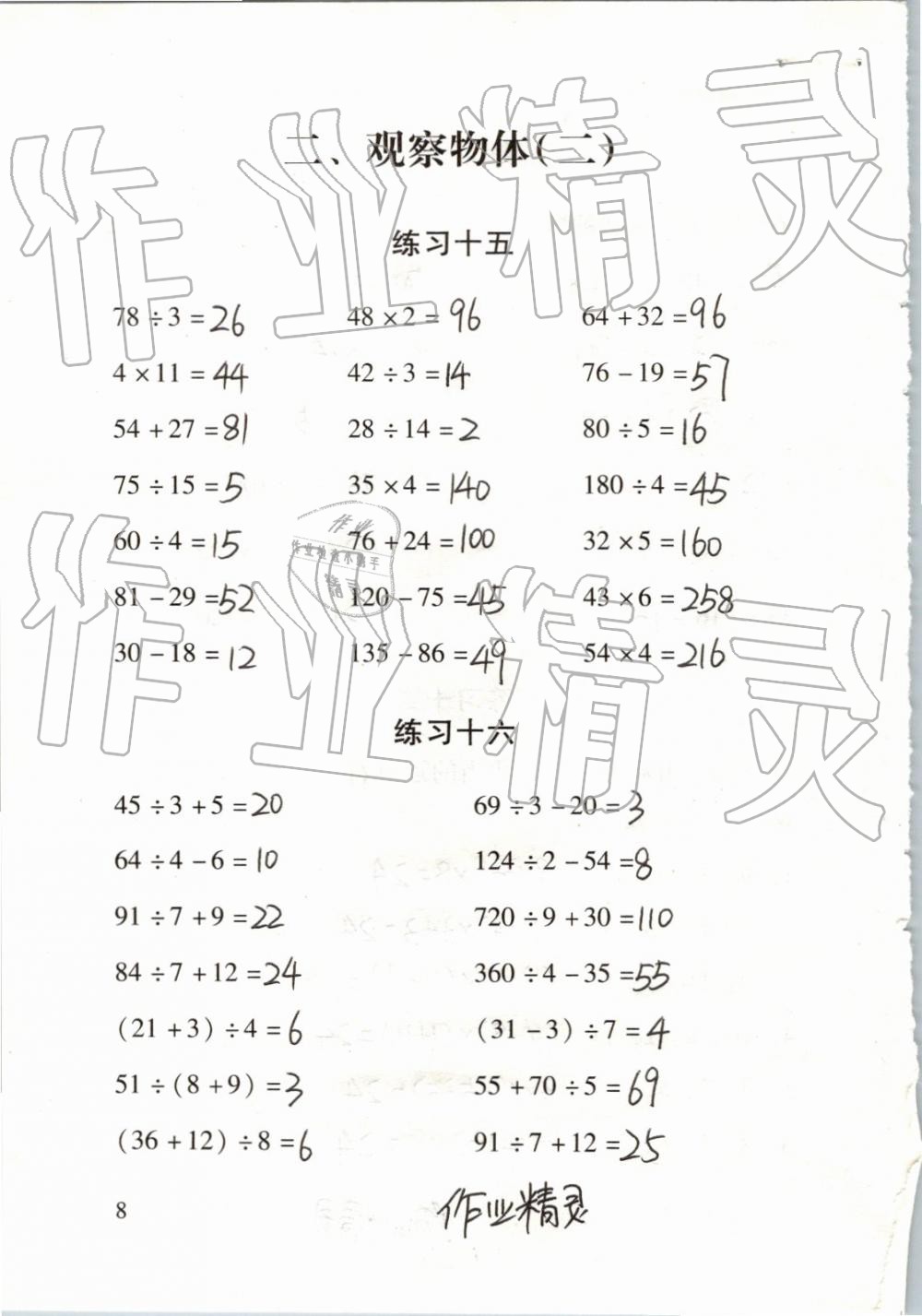 2019年數(shù)學(xué)口算每天一練四年級(jí)下冊(cè) 第8頁