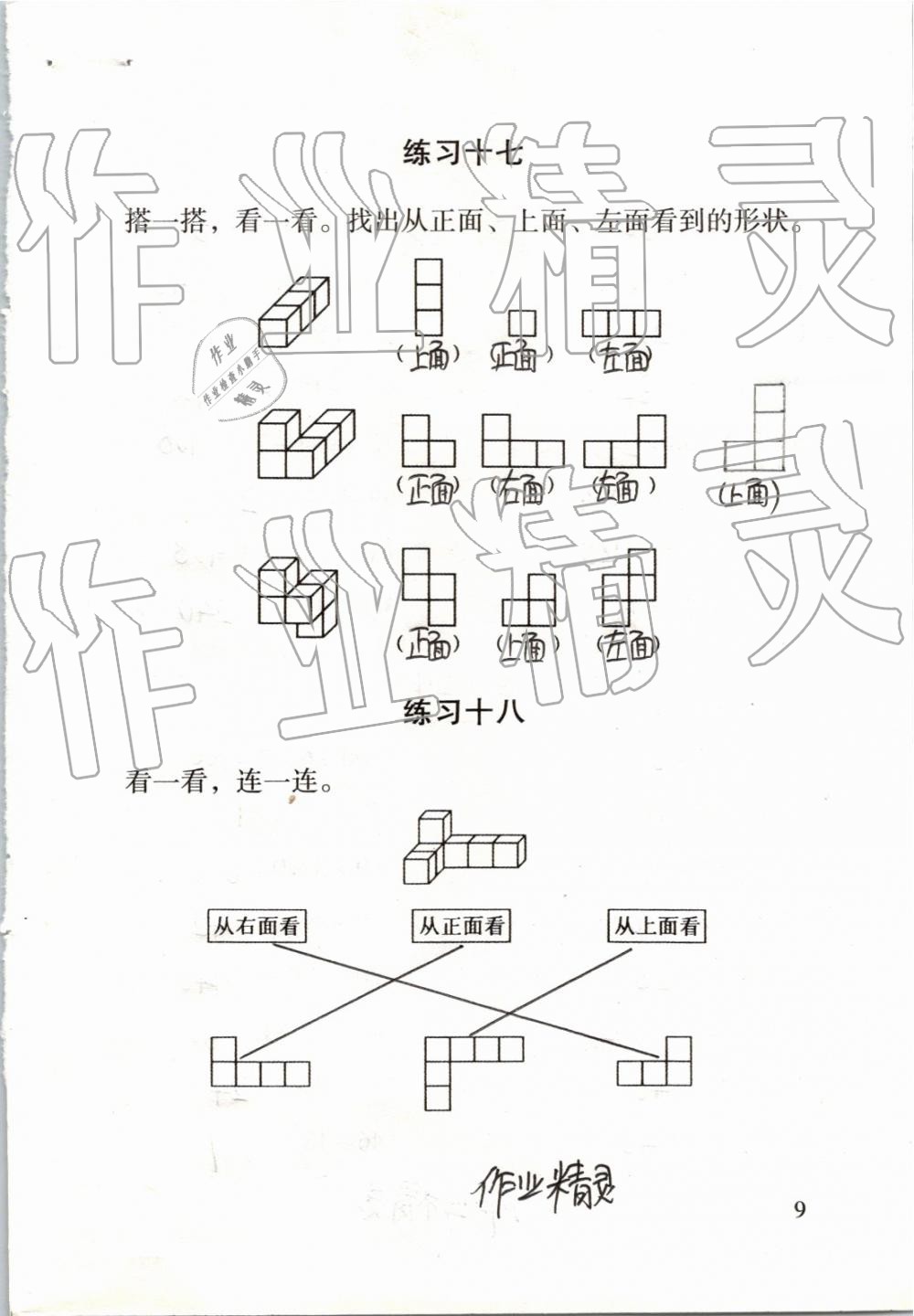 2019年數(shù)學(xué)口算每天一練四年級下冊 第9頁