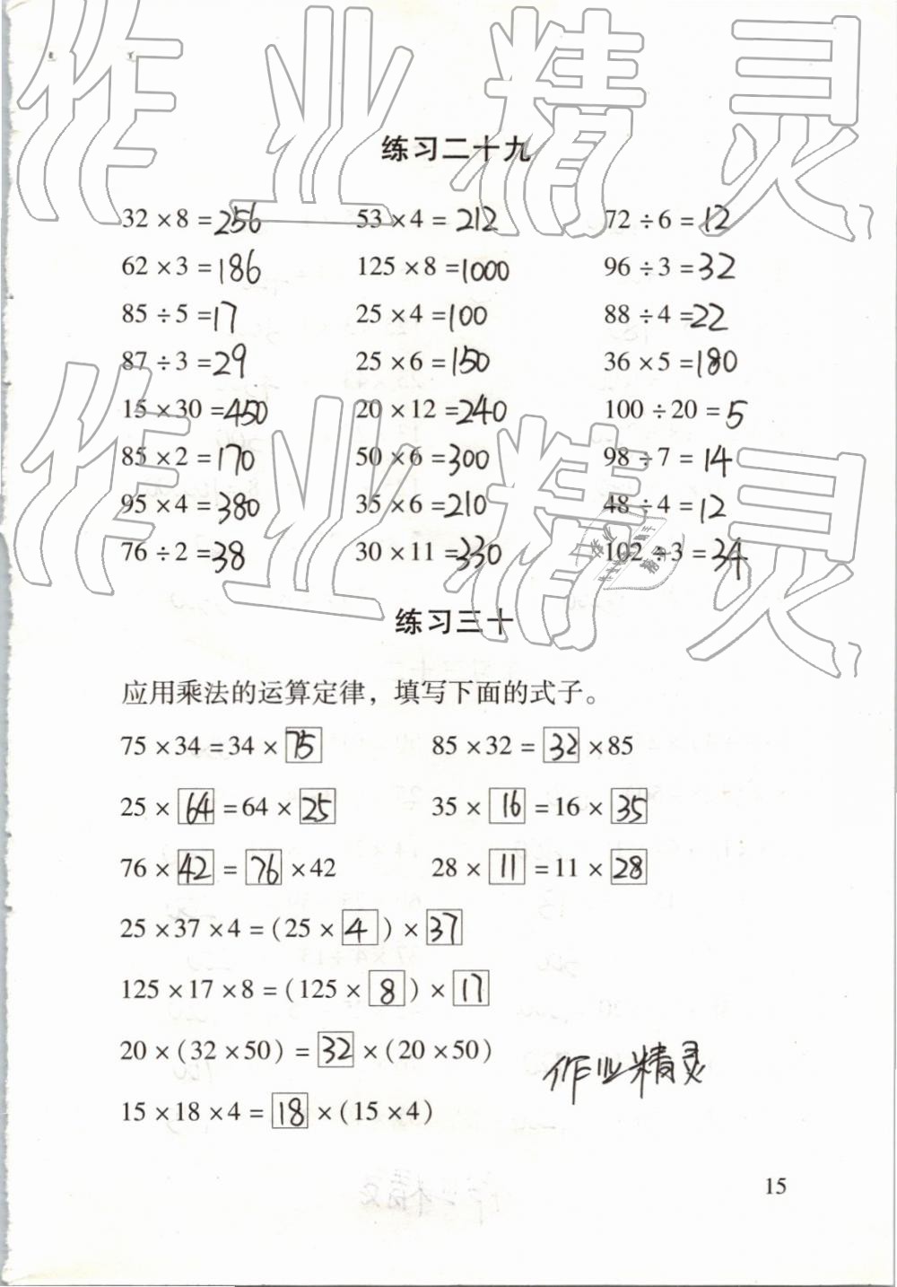 2019年数学口算每天一练四年级下册 第15页