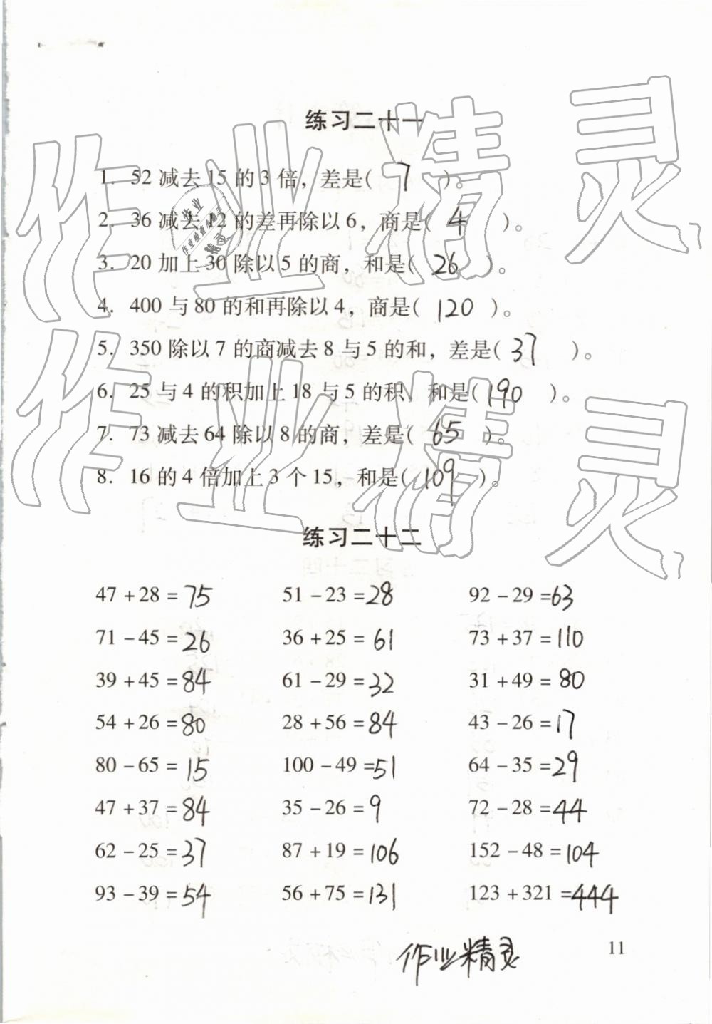 2019年数学口算每天一练四年级下册 第11页