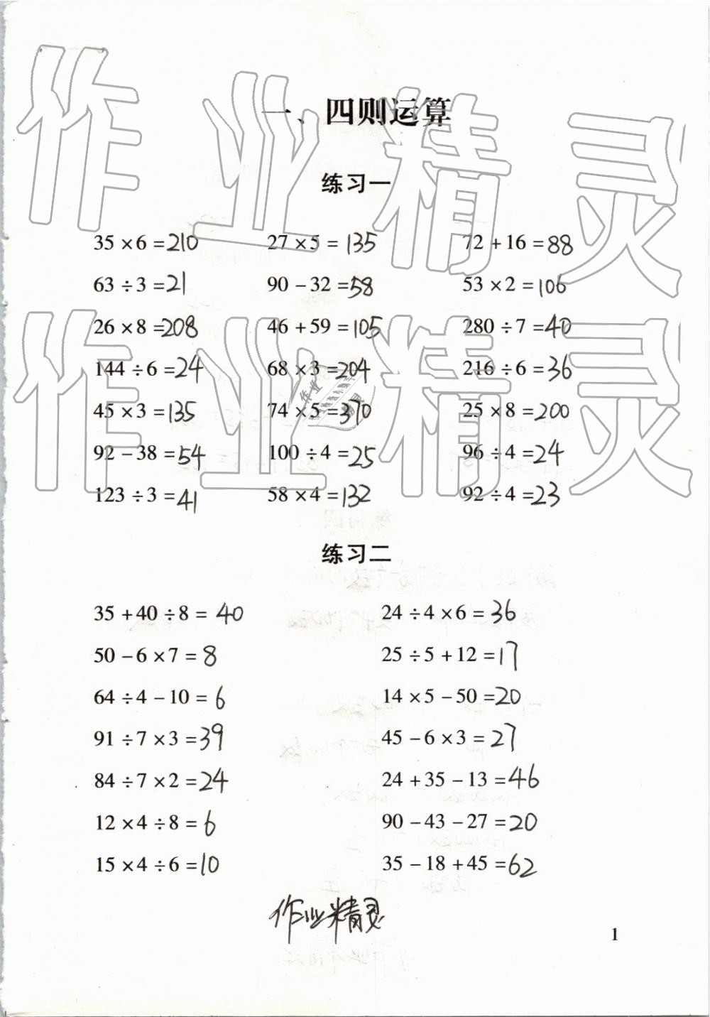 2019年數(shù)學口算每天一練四年級下冊 第1頁