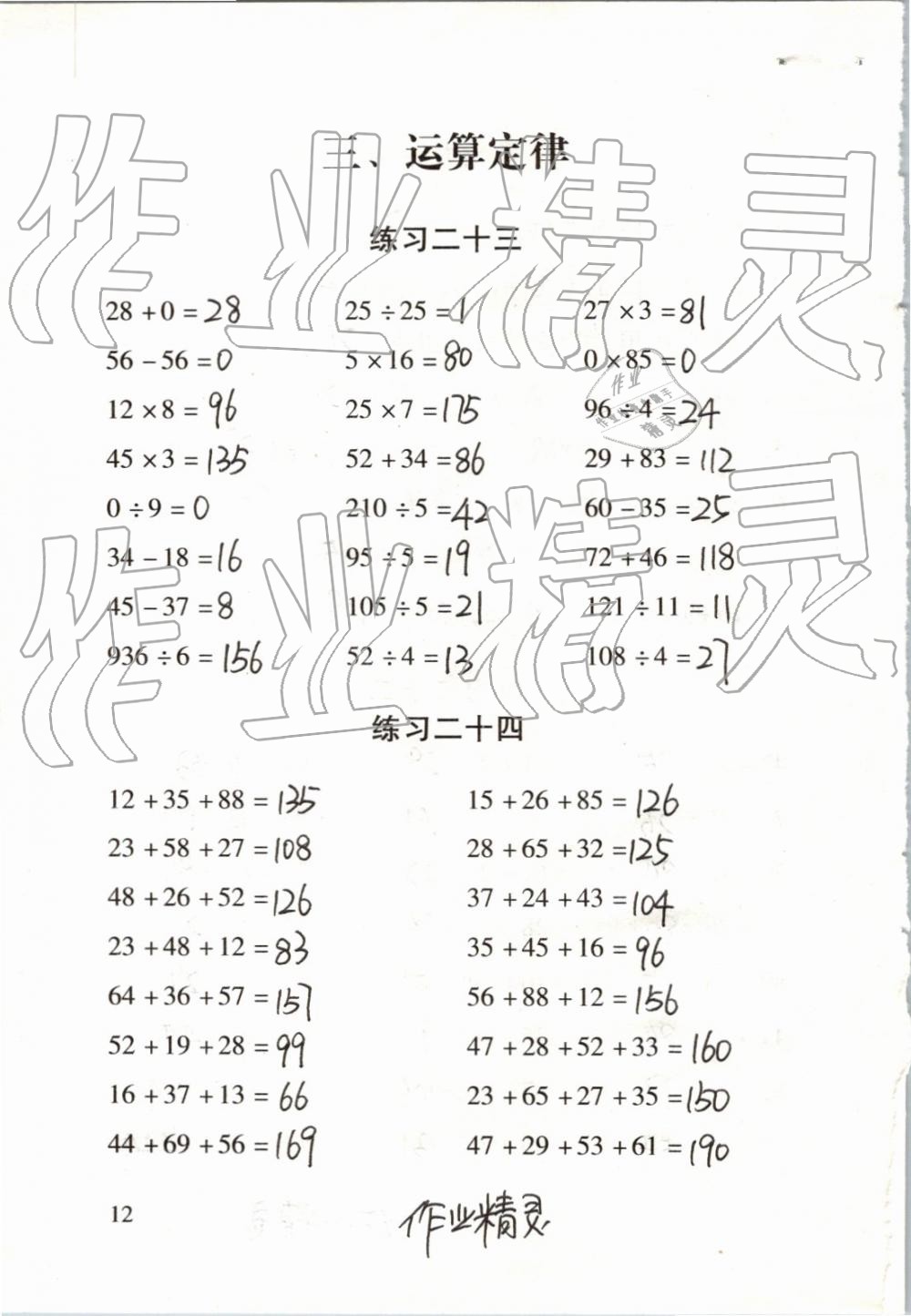 2019年數(shù)學(xué)口算每天一練四年級(jí)下冊(cè) 第12頁(yè)