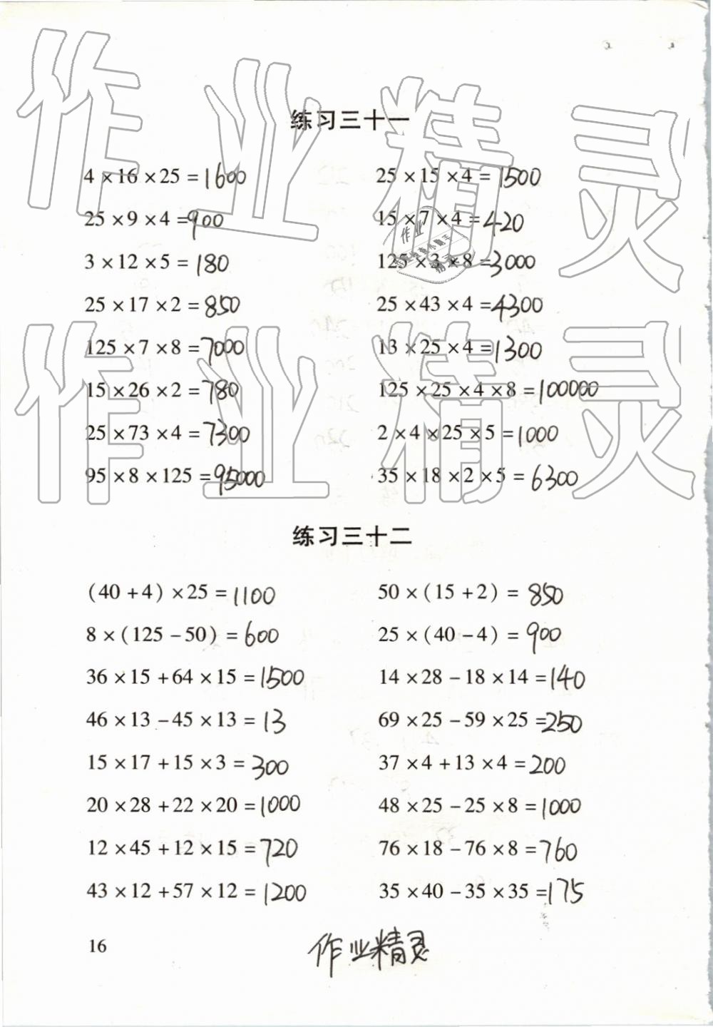 2019年数学口算每天一练四年级下册 第16页