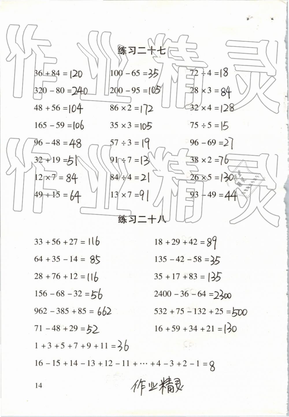 2019年数学口算每天一练四年级下册 第14页