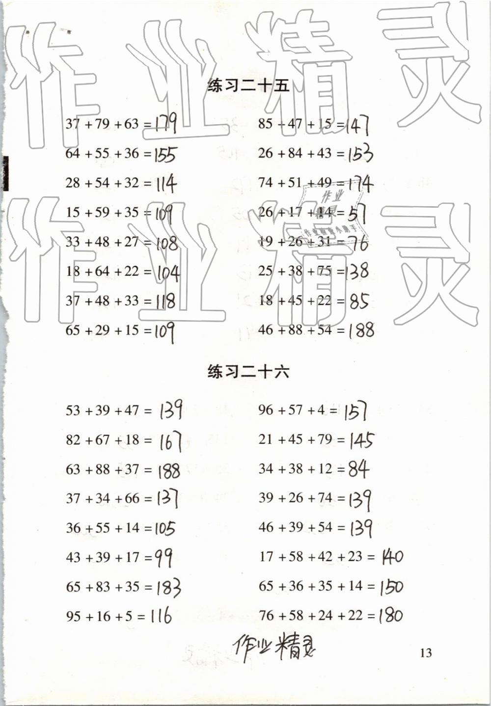 2019年数学口算每天一练四年级下册 第13页