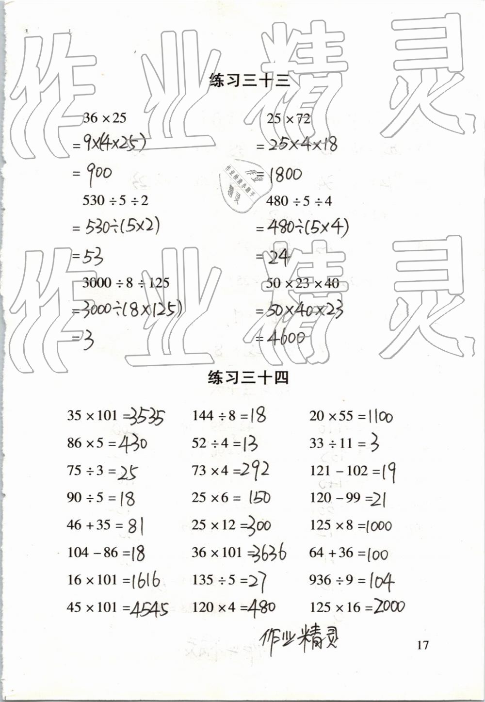 2019年數(shù)學(xué)口算每天一練四年級(jí)下冊(cè) 第17頁(yè)