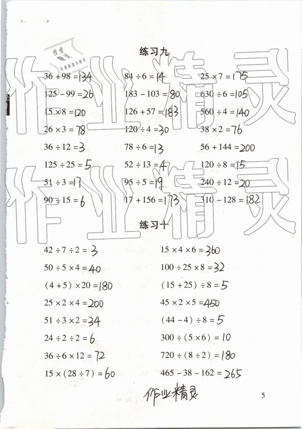 2019年數(shù)學(xué)口算每天一練四年級下冊 第5頁