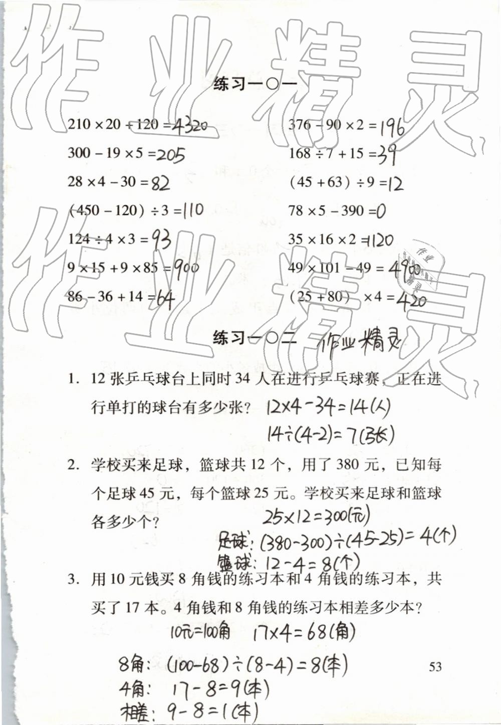 2019年數(shù)學口算每天一練四年級下冊 第53頁