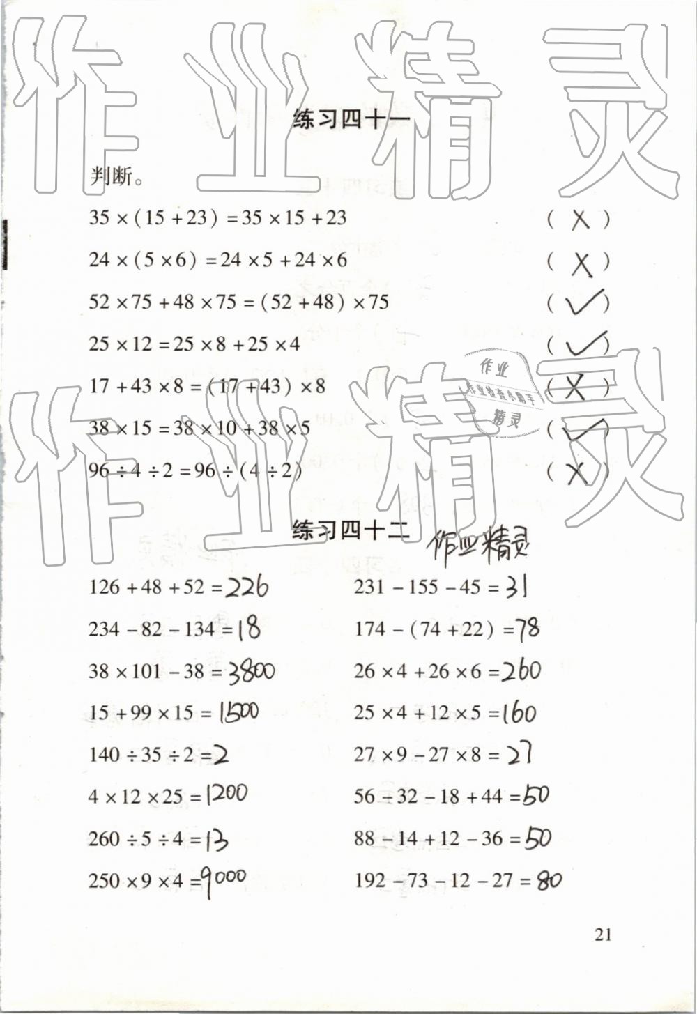 2019年数学口算每天一练四年级下册 第21页