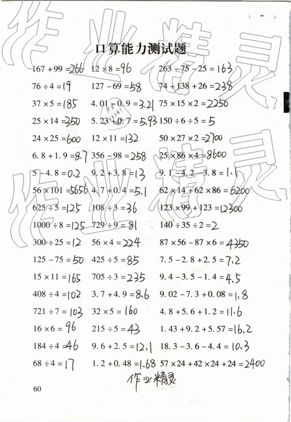 2019年数学口算每天一练四年级下册 第60页