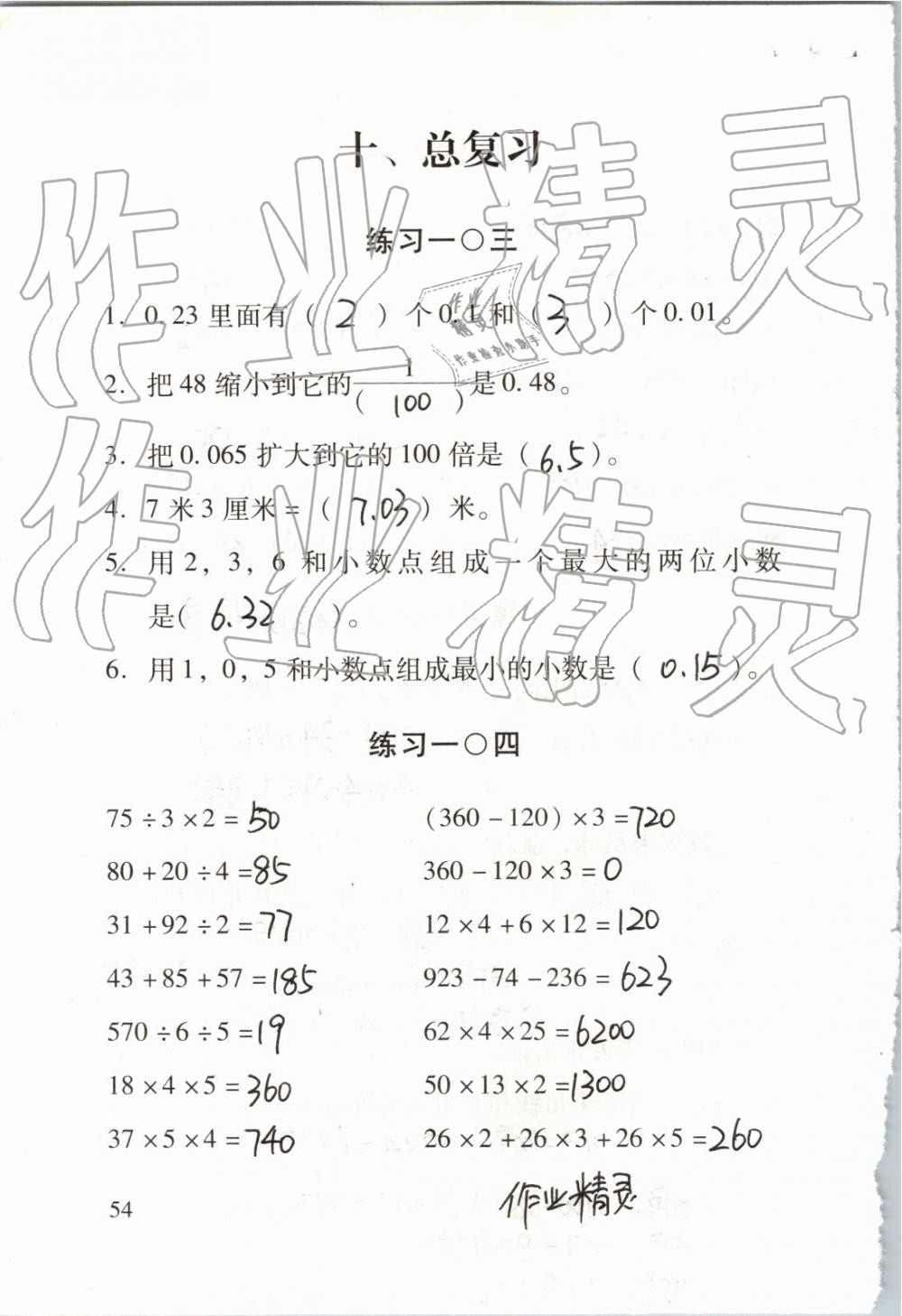 2019年数学口算每天一练四年级下册 第54页