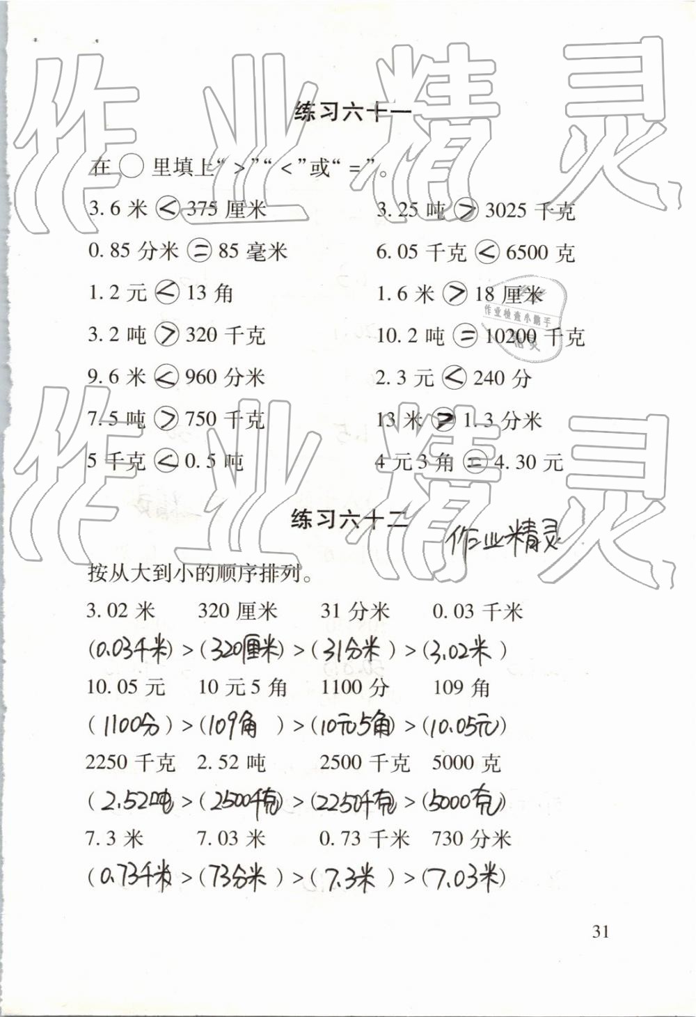 2019年数学口算每天一练四年级下册 第31页