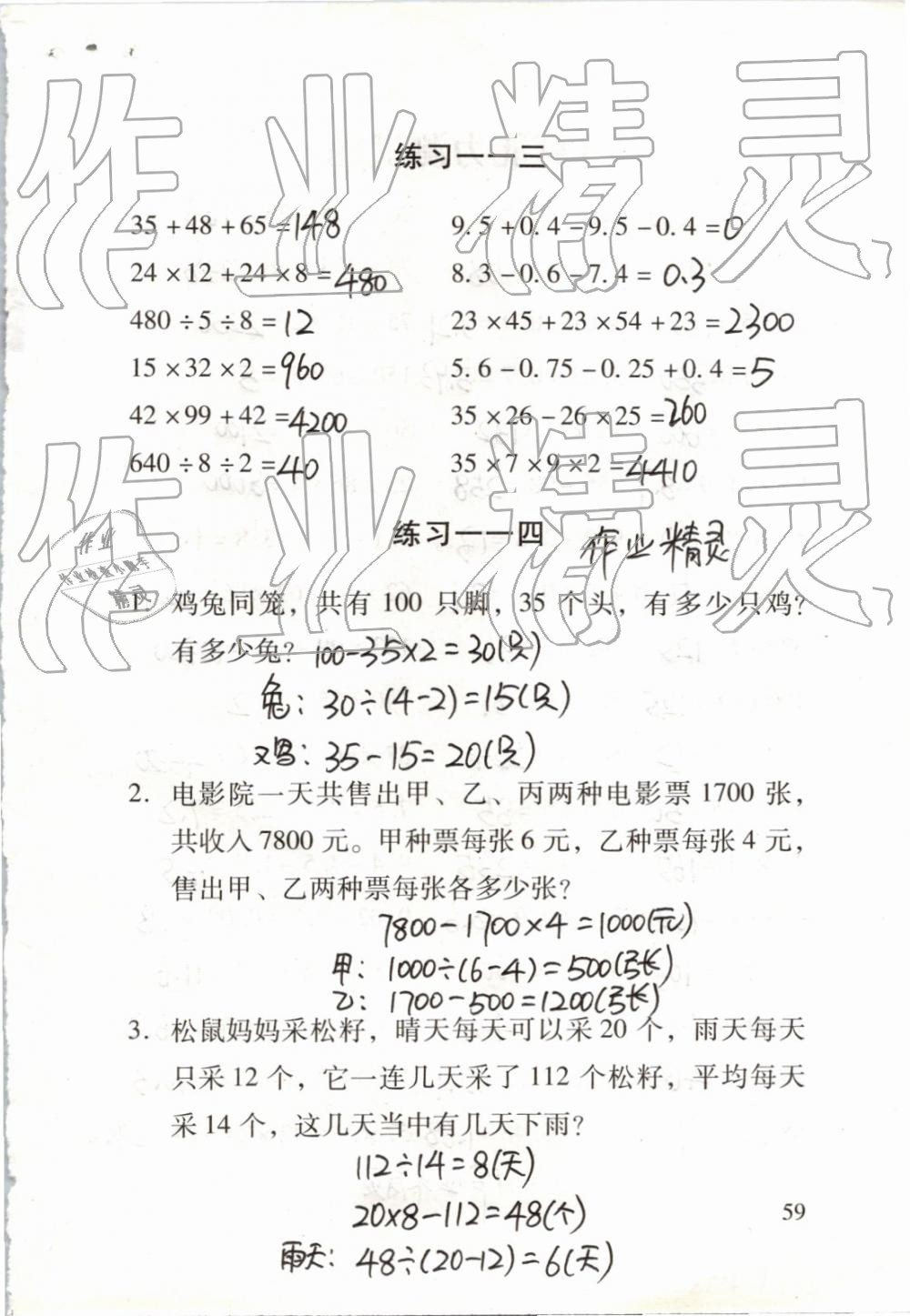 2019年数学口算每天一练四年级下册 第59页