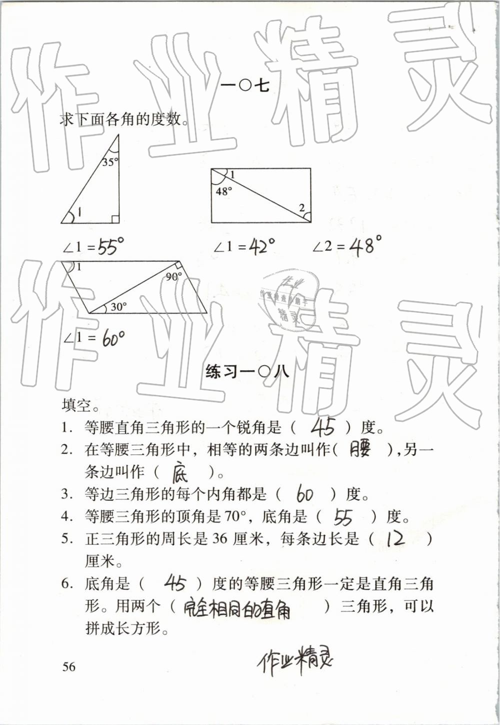 2019年数学口算每天一练四年级下册 第56页