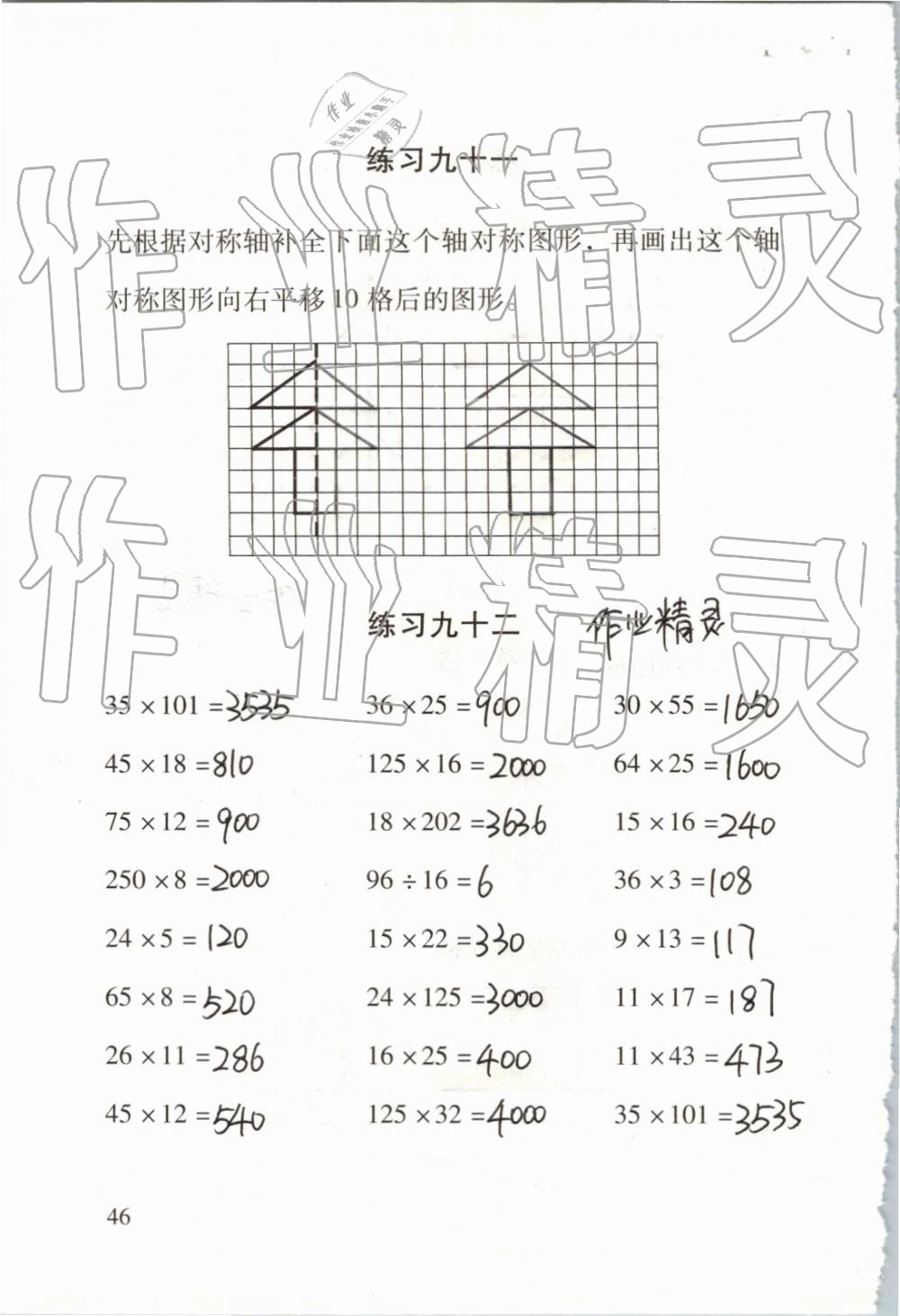 2019年數(shù)學(xué)口算每天一練四年級(jí)下冊(cè) 第46頁(yè)