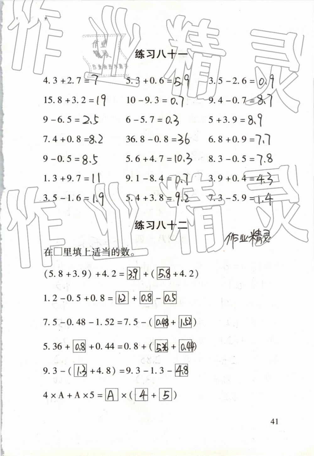 2019年数学口算每天一练四年级下册 第41页