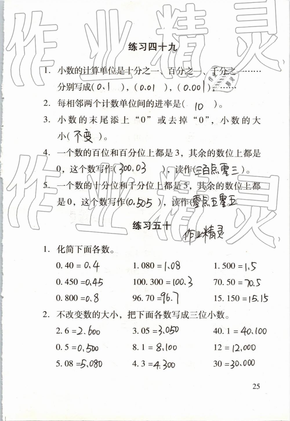 2019年數(shù)學(xué)口算每天一練四年級(jí)下冊(cè) 第25頁(yè)