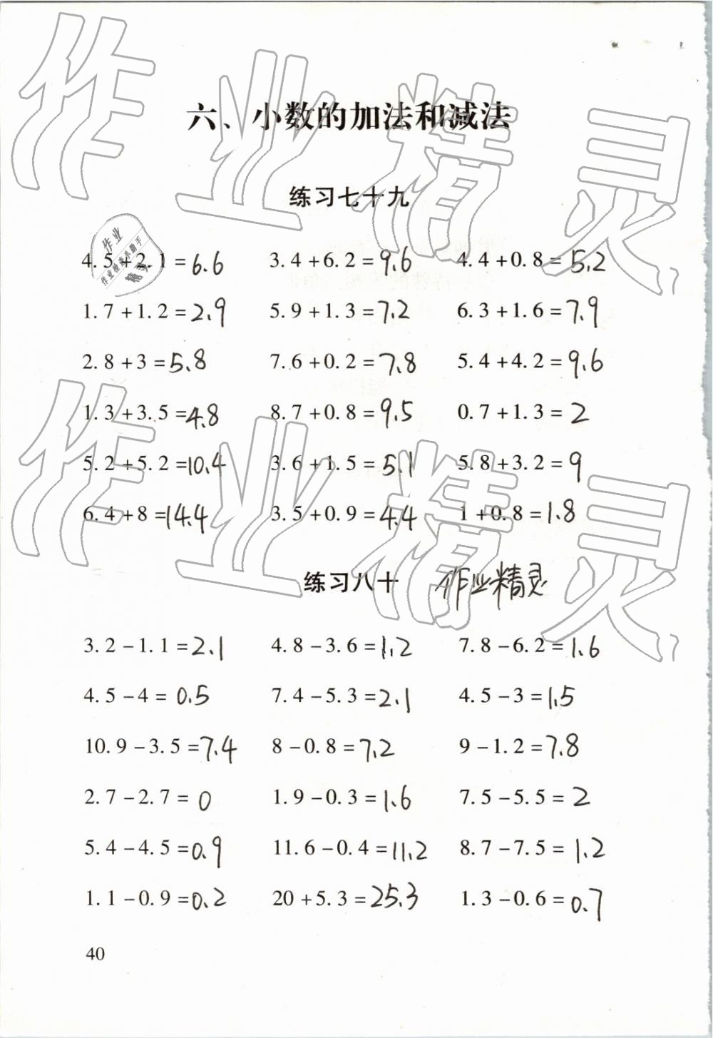 2019年數(shù)學(xué)口算每天一練四年級下冊 第40頁