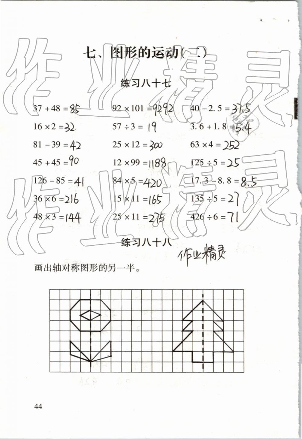 2019年数学口算每天一练四年级下册 第44页