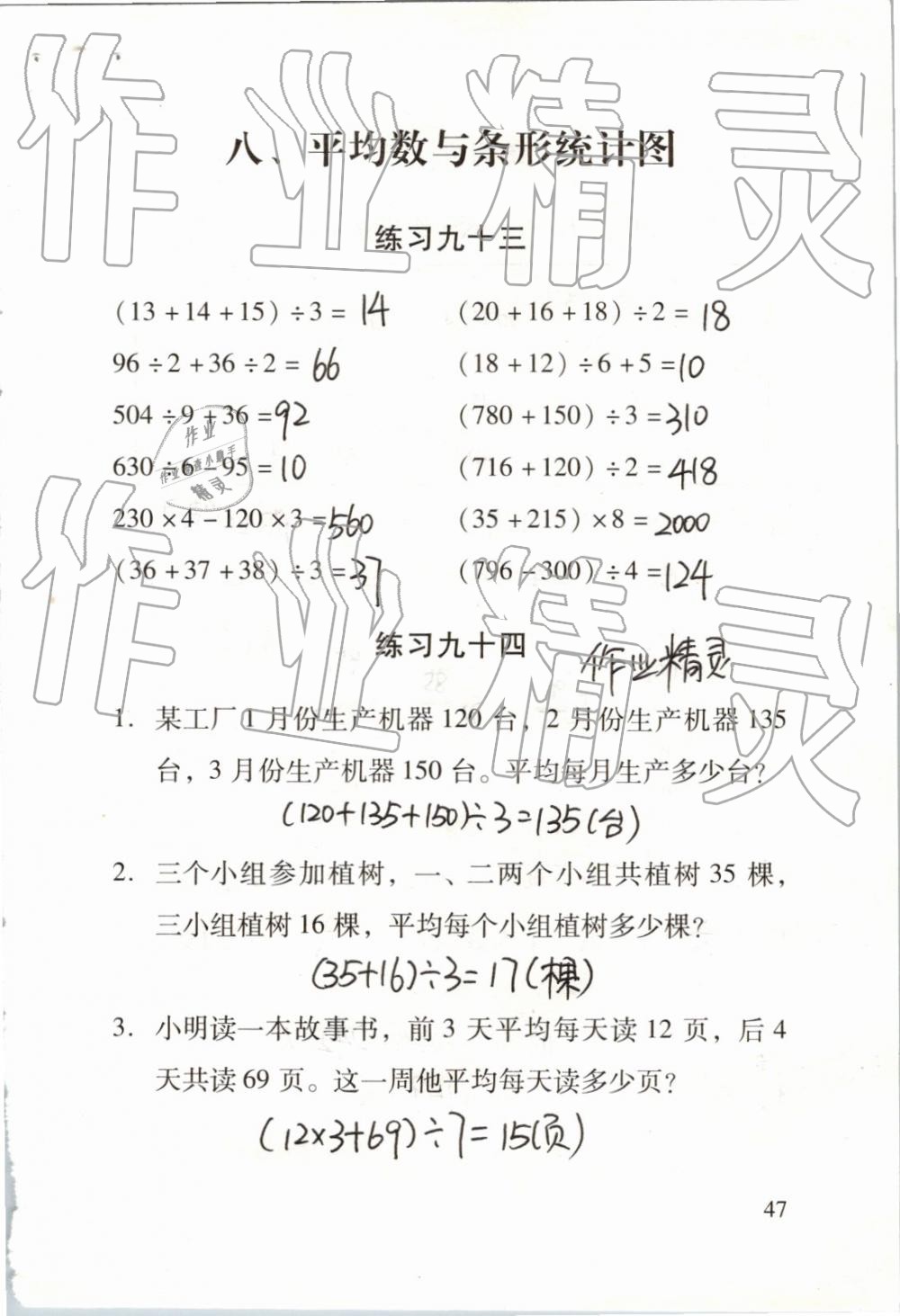 2019年数学口算每天一练四年级下册 第47页