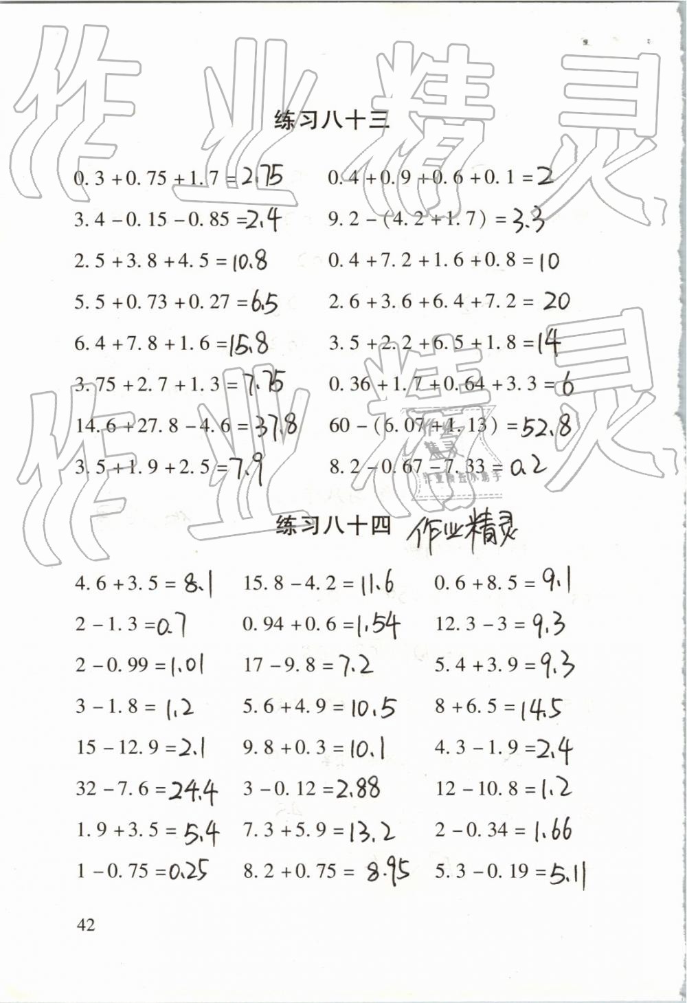 2019年數(shù)學(xué)口算每天一練四年級(jí)下冊(cè) 第42頁(yè)