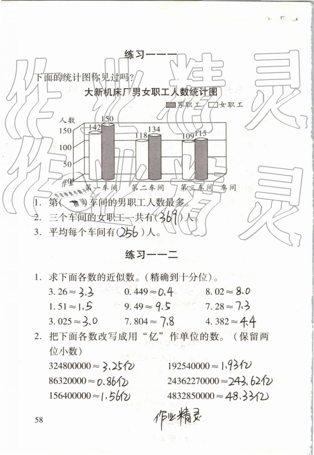 2019年数学口算每天一练四年级下册 第58页