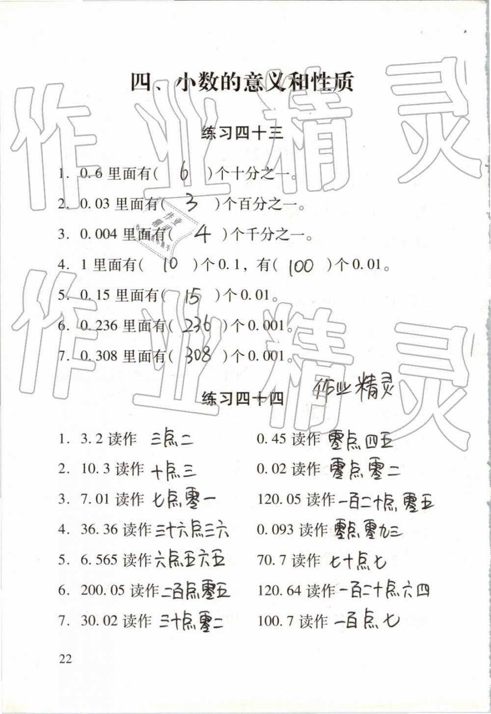 2019年数学口算每天一练四年级下册 第22页