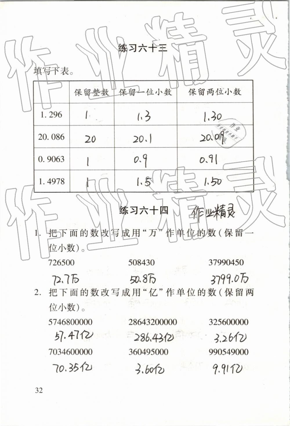 2019年数学口算每天一练四年级下册 第32页