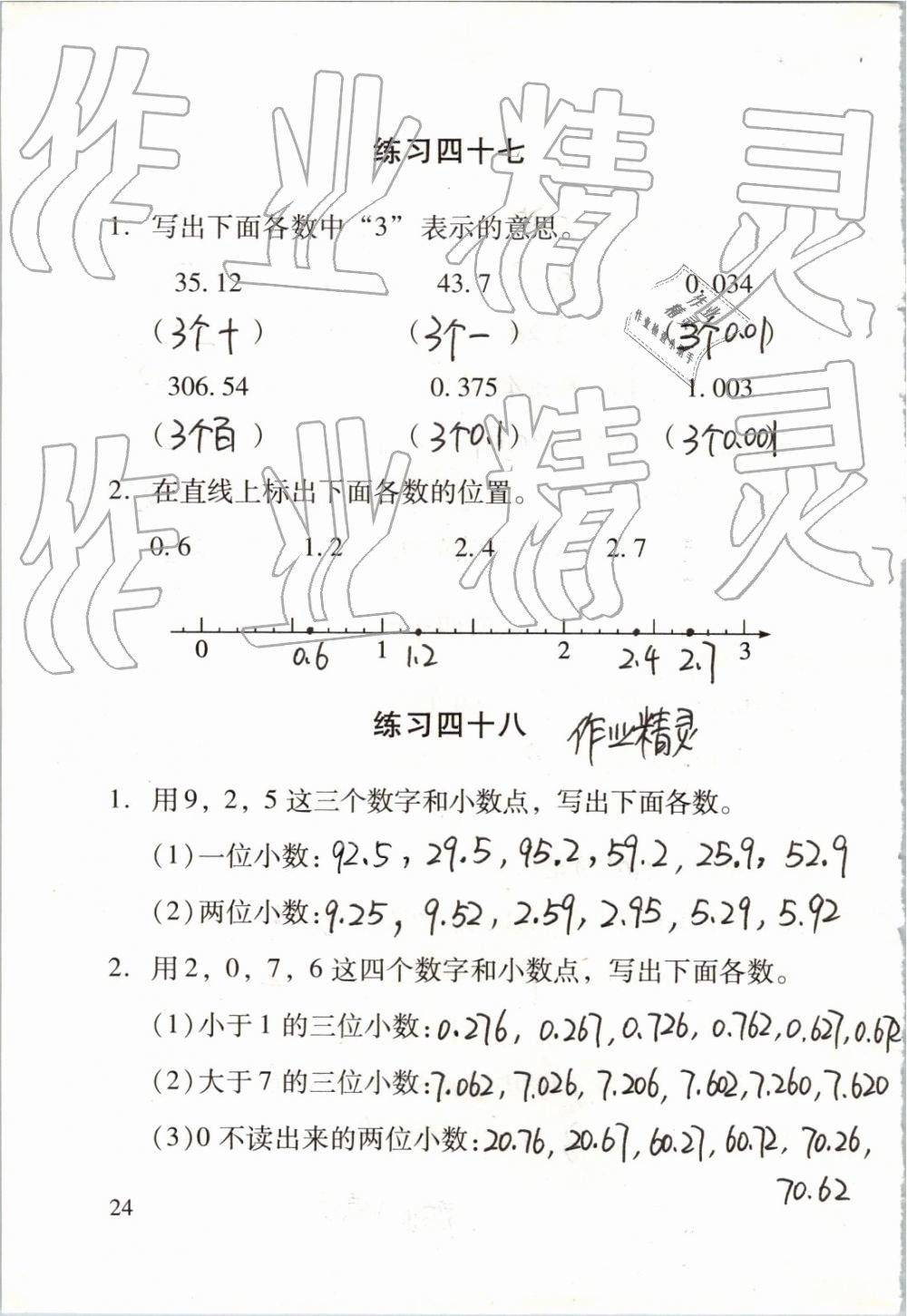 2019年數(shù)學(xué)口算每天一練四年級(jí)下冊(cè) 第24頁