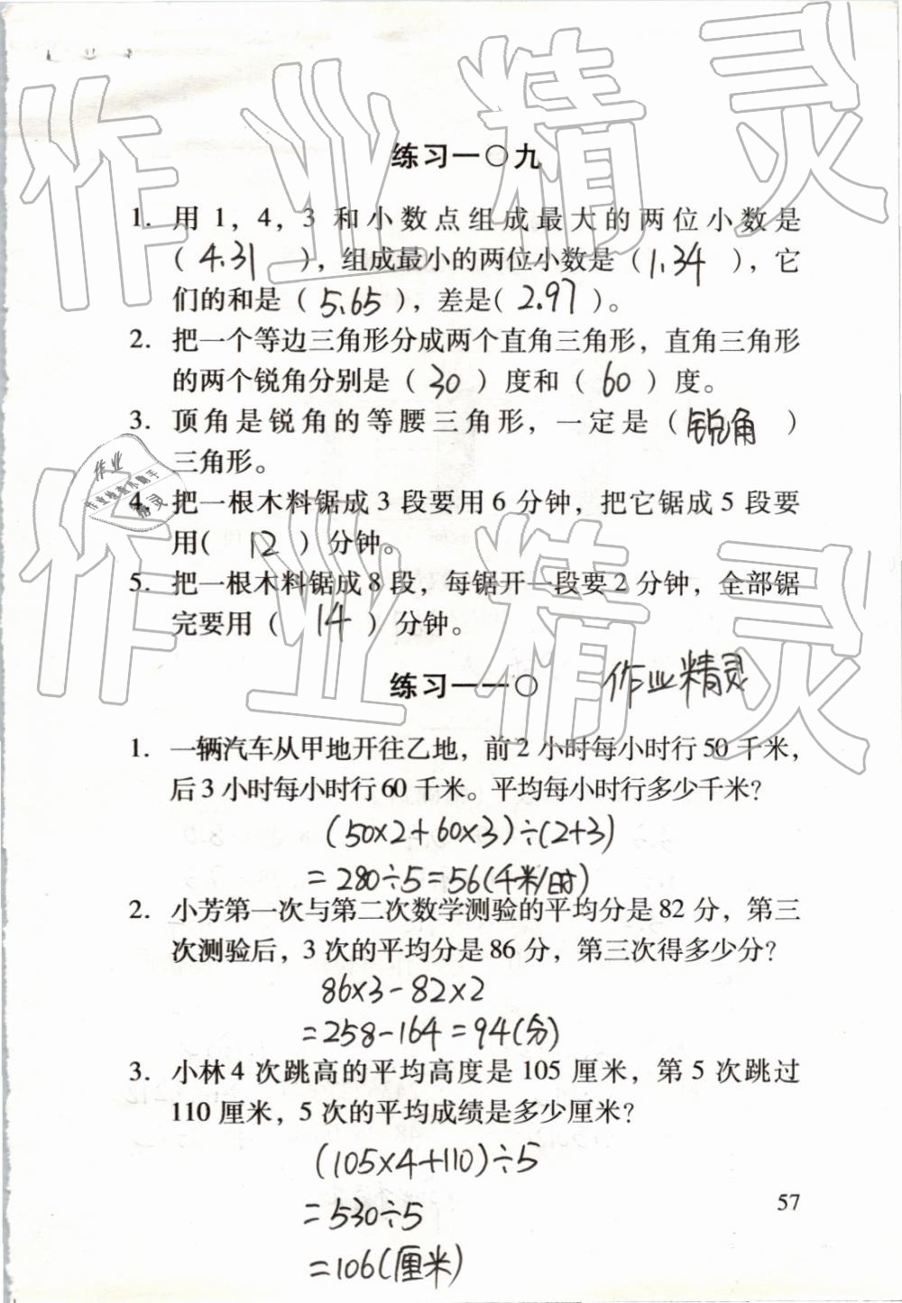 2019年数学口算每天一练四年级下册 第57页