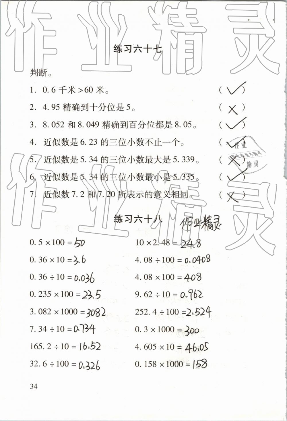 2019年數學口算每天一練四年級下冊 第34頁