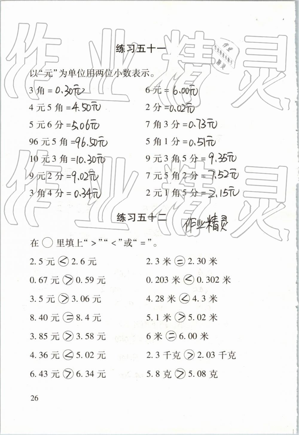 2019年数学口算每天一练四年级下册 第26页