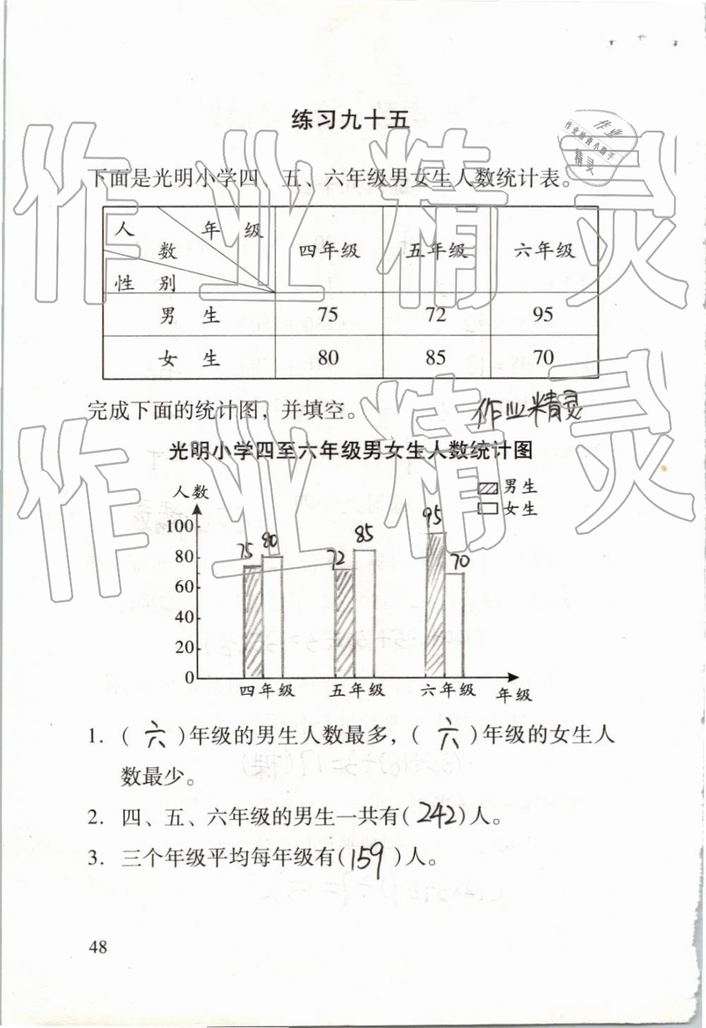 2019年数学口算每天一练四年级下册 第48页