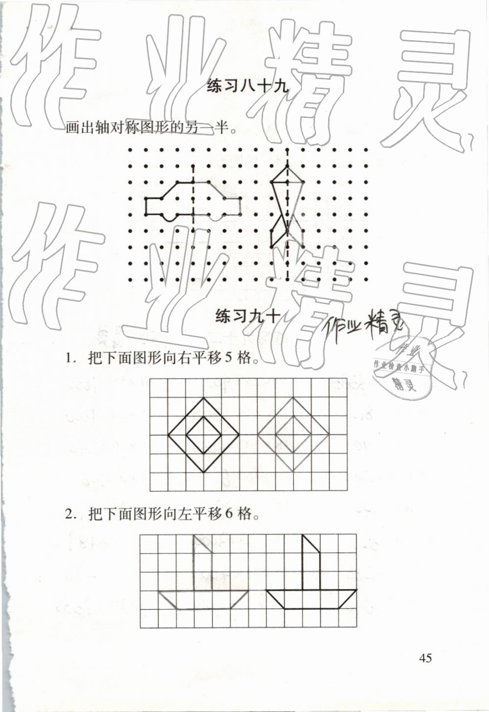 2019年数学口算每天一练四年级下册 第45页